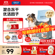 伯納天純主食凍干狗糧小型犬中大型犬幼犬成犬鴨肉梨全價通用犬糧4斤/2kg