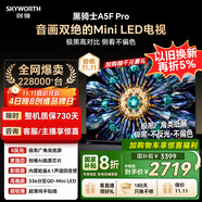 創(chuàng)維電視黑騎士A5F Pro 電視55英寸QD-Mini LED 極黑不反光游戲液晶家電平板電視機國家補貼a5f+升級款