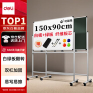 得力高端系列白板綠板雙面支架式白板150*90cmH型可移動(dòng)可翻轉磁性家用教學(xué)辦公白板黑板寫(xiě)字板50096