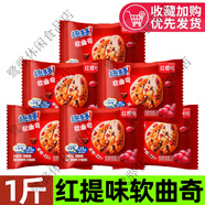 趣多多曲奇餅干散稱(chēng)小包軟萌紅提硬咖啡巧克力味休閑零食小吃 1斤約22包紅提口味500g