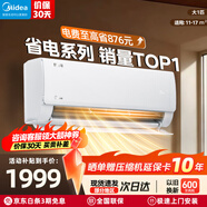 美的（Midea）空調掛機2025美的酷省電pro大1.5匹新一級能效變頻冷暖家用臥室壁掛式以舊換新國家補貼20%8折 大1匹一級能效酷省電 省電24%