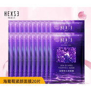 韓熙貞（HEXZE）海葡萄緊顏面膜28mlx20片補水保濕緊致肌膚面膜貼女護膚品 海葡萄面膜28mlx20片