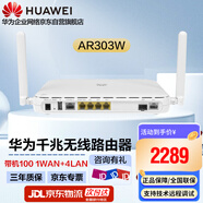 華為智易云AR303W企業(yè)級路由器1*GE Combo WAN口+4*GE LAN口 WEB網(wǎng)管路由器 帶機200