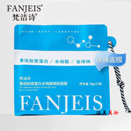梵潔詩(shī)(FANJEIS) 面膜 重組膠原蛋白水楊酸嫩膚面膜
