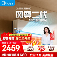 美的空調【馬思純同款】 大1.5匹全面風空調掛機 風尊二代家電舒適風空調 一級能效 KFR-35GW/N8MXC1Ⅱ