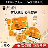 絲芙蘭（SEPHORA）蠶絲面膜 保濕補(bǔ)水透亮 金盞花5pcs