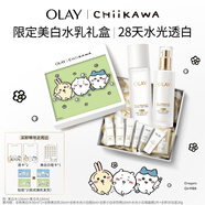 玉蘭油（OLAY）chiikawa聯(lián)名全新美白水乳液化妝品護膚品套裝生日禮物送女友