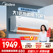 美的空調(diào) 大1匹 酷省電 新一級能效 變頻冷暖 壁掛式小空調(diào)掛機節(jié)能 家電國家補貼 KFR-26GW/N8KS1-1