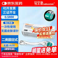 銘安康無菌皮膚滾針微針滾輪械字號生發(fā)導(dǎo)入mts192針固定式0.5mm*1支