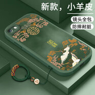 埃里斯適用蘋(píng)果6&蘋(píng)果6S手機殼中國風(fēng)國潮掛繩紅色新年新款硅膠小羊皮全包防摔保護套可愛(ài)創(chuàng  )意男女 【綠底吉祥仙鶴】帶掛繩 蘋(píng)果6&蘋(píng)果6S