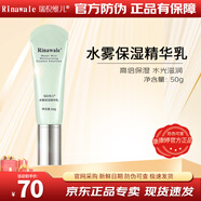 瑞倪維兒水霧保濕精華乳50g補水鎖水滋潤護膚乳液康婷可查防偽