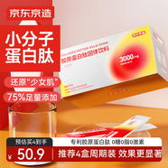 京東京造 3000mg膠原蛋白肽粉30包 復合血橙粉含vc 德國原料小分子肽不含透明質(zhì)酸鈉可沖飲補充美容養顏