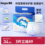 德佑彩虹拉拉褲寶寶成長(cháng)褲新生兒男女?huà)雰盒妊漍L碼24片尿不濕