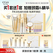 歐詩(shī)漫（OSM）金致煥妍潔面水乳精華4件抗皺緊致補水保濕化妝品套裝圣誕禮物