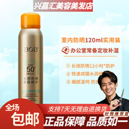 BOB輕透水感防曬噴霧防曬霜SPF50倍不油膩清爽防曬霜小瓶便攜推47039 大金瓶120ml防曬修護罓 可改價(jià)#罓