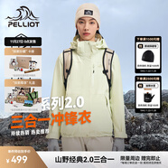 伯希和（Pelliot）【經(jīng)典2.0山野】沖鋒衣三合一男女秋冬戶(hù)外防水防風(fēng)保暖外套夾克 【新色發(fā)售】女款淺水綠 | 兩件套/四季款 M 女 102-114斤 男116-130