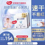 好奇（Huggies）金裝紙尿褲嬰兒新生兒尿不濕超薄柔軟透氣寶寶尿褲速干小黑洞 L碼 2包 132片 【9-14kg】