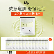 hfp寡肽修護舒緩補水面膜50片祛痘粉刺閉口保濕圣誕禮物男女
