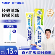 冷酸靈抗敏感茶清新牙膏套裝潔白牙齒牙齦護理清新口氣【吳磊同款】國貨 冰檸勁爽 170g*1支