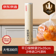 京東京造 保鮮袋食品級 大號加厚平口塑料袋25*35cm【200只】