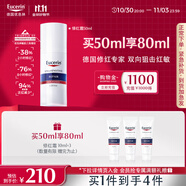 優(yōu)色林（Eucerin）修紅舒緩霜50ml舒緩敏感肌褪紅乳液面霜護(hù)膚品禮物熱門商品雙十一