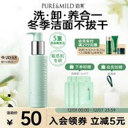 泊美氨基酸洗面奶油橄欖原B5潔顏蜜洗卸清潔合一120ml 圣誕禮物