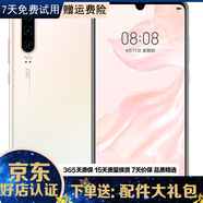 華為 HUAWEI p30 麒麟980全面屏智能安卓學(xué)生游戲 二手手機 華為鴻蒙系統手機 珠光貝母【贈3C認證快充】 8G+128G全網(wǎng)通 9成新