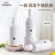 【官方旗艦】MIORIO瑩潤馥郁身體精華乳玻尿酸清爽補水滋養修護提亮嫩滑潤膚乳護理 瑩潤馥郁身體精華乳