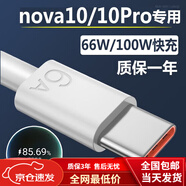 華為（HUAWEI）適配原裝華為nova10充電線(xiàn)6A快充手機數據線(xiàn)66W/100W充電器攝影 快充線(xiàn)1條 Nova10/10Pro 1m