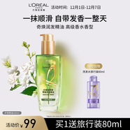 歐萊雅奇煥潤發(fā)護發(fā)精油100ml高級香水型清雅茉莉 適合干枯發(fā)質(zhì)持久留香