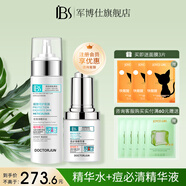 軍博仕德方痘痘完善組合 軍博仕官方祛痘套舒緩控油保濕組合 新 痘清凈精華水+痘必清精華液