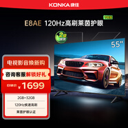 康佳電視 55E8AE 55英寸 2+32GB 120Hz高刷護眼 4K超清全面屏投屏 智能語(yǔ)音平板電視 二級能效國家補貼
