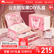 mobee兒童玩具女孩生日禮物串珠首飾禮盒套裝diy手工6過(guò)家家7-14歲送禮 芭蕾-三層首飾串珠美甲禮盒+禮袋 diy制作-精美送禮-高雅美學(xué)