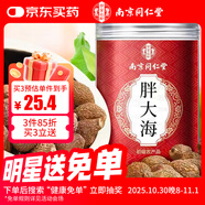 南同四海南京同仁堂胖大海茶搭胖大海羅漢果泡胖大海特中藥材級胖大海罐裝