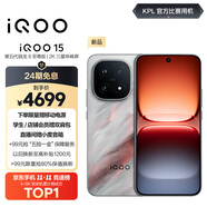 vivo iQOO 15 12GB+512GB凌云 第五代驍龍8至尊版 2K 三星珠峰屏 國家補貼 iqoo15游戲電競手機