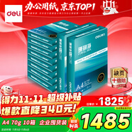 得力（deli）【10箱囤貨裝】珊瑚海A4打印紙 70g500張*10包一箱 雙面復(fù)印紙 7363