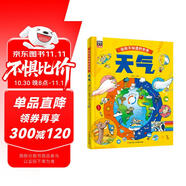 天氣 自然科學(xué)繪本 打開(kāi)你所不知道的世界暑假作業(yè) 一升二暑假銜接 小升初暑假銜接