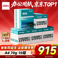 得力（deli）【10箱囤貨裝】珊瑚海A4打印紙 70g500張*5包一箱 雙面復印紙 7361