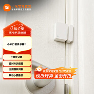 小米 門窗傳感器2門窗開關(guān)狀態(tài)光照強弱判斷家庭設(shè)備遠程控制智能聯(lián)動 小米門窗傳感器2