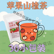 白嫩細腰】蘋(píng)果山楂茶蘋(píng)果刮刮飲刮解膩正宗蘋(píng)果醋酸甜美味 [大肚的煩惱]獨立三角包方便衛生 刮油水[20包]告別大肚腩