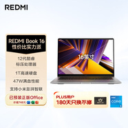 小米筆記本電腦 紅米 REDMI Book 16 酷睿i5標壓 16英寸 1TB辦公學(xué)生輕薄本 