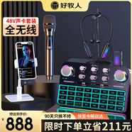 好牧人聲卡直播設備全套裝一體機2024新款無(wú)線(xiàn)麥克風(fēng)監聽(tīng)耳機抖音主播唱k歌手機專(zhuān)用電腦專(zhuān)業(yè)話(huà)筒調音臺