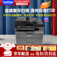 兄弟（brother）DCP-L2548DW /L2508DW黑白激光打印機一體機復印掃描 自動(dòng)雙面打印 無(wú)線(xiàn)遠程家用辦公 L2548DW（雙面打印+手機無(wú)線(xiàn)+連續復印掃描） 套餐一：約含7200頁(yè)（