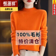 恒源祥24年新款半高領(lǐng)羊毛衫女寬松毛衣大碼羊絨衫厚款針織衫時(shí)尚媽媽裝 橙 XL 【115-125斤】