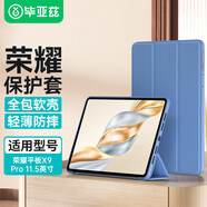 畢亞茲適用2025款榮耀平板X(qián)9 Pro保護套 榮耀平板電腦11.5英寸保護殼 輕薄防摔三折支架 PB562-薰衣草
