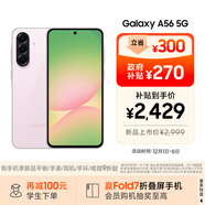 三星Samsung Galaxy A56 超薄機身5000萬(wàn)像素 5000mAh 拍照游戲手機 AI手機8GB+256GB 櫻璃粉國家補貼