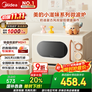 美的小滋味系列微波爐變頻家用小型奶油風百搭復古轉(zhuǎn)盤式一級能效低頻輕音20L預制菜加熱（M2H1）