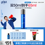高夫（gf）恒潤保濕熬夜乳面霜50ml 玻尿酸補水保濕KO干燥肌男士護膚品乳液