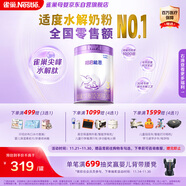 雀巢（Nestle）【超值加量】 超啟能恩3段 適度水解配方奶粉 3倍DHA 12-36月850g