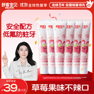 舒客寶貝（sakykids）兒童成長護(hù)齒牙膏含氟防蛀2-12歲草莓味60g6支裝